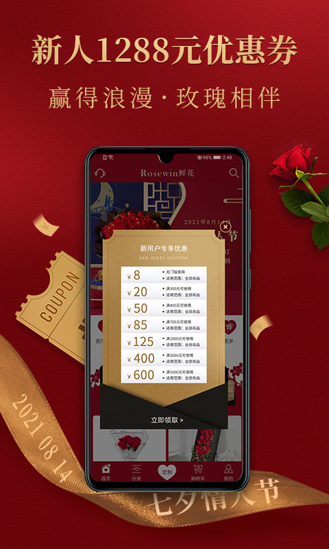 Rosewin鲜花app手机版下载 v5.8.5 最新版