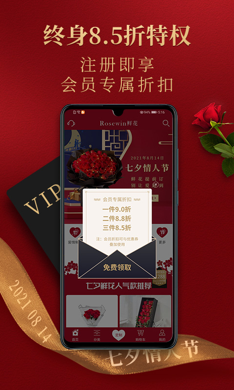 Rosewin鲜花app手机版下载 v5.8.5 最新版