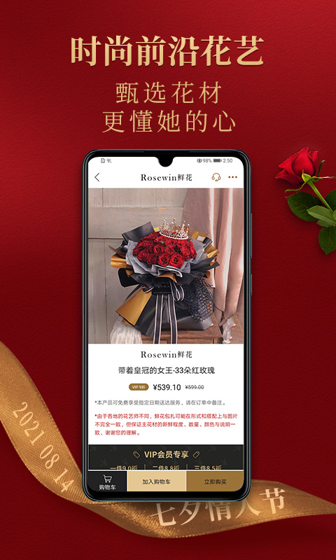 Rosewin鲜花app手机版下载 v5.8.5 最新版