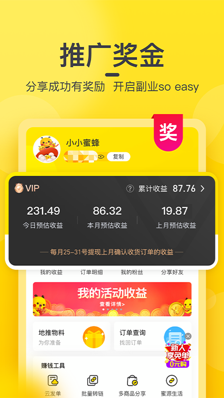 蜜源app官方下载 v6.8.50 安卓版