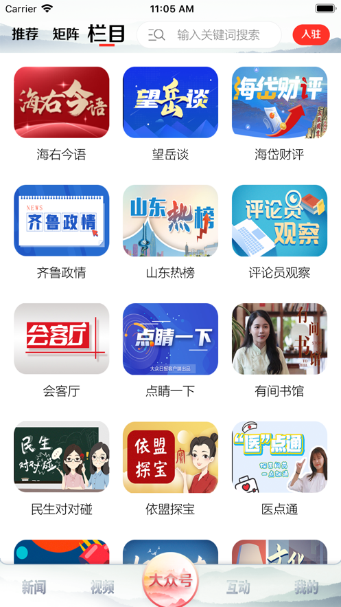 大众日报山东事看党端官方版app2025免费下载安装最新版 v9.5.0 最新版