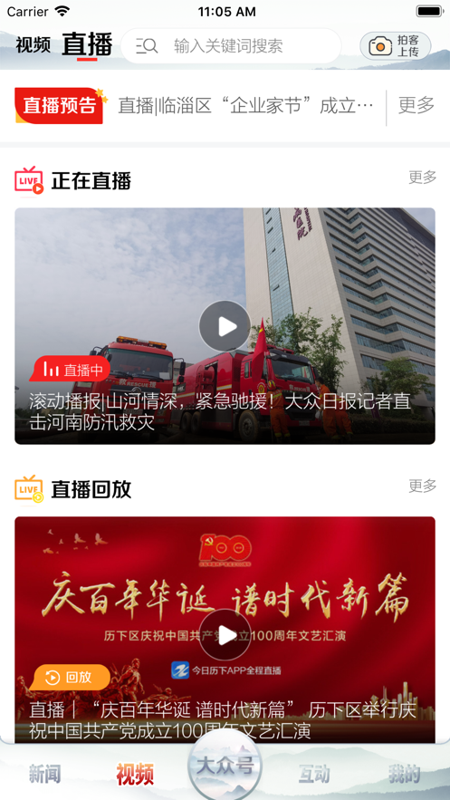 大众日报山东事看党端官方版app2025免费下载安装最新版 v9.5.0 最新版