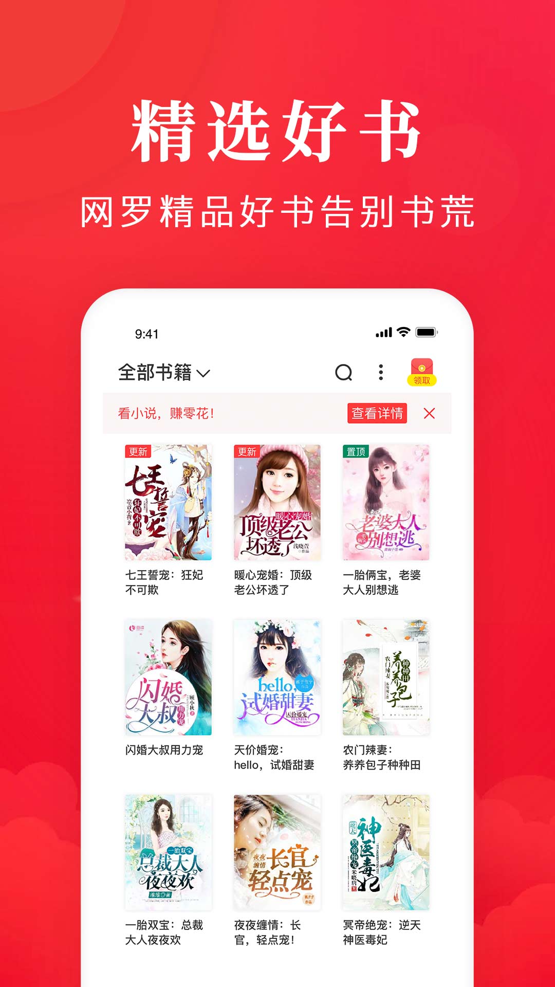 免费淘小说app下载手机版 v10.3.0 官方版