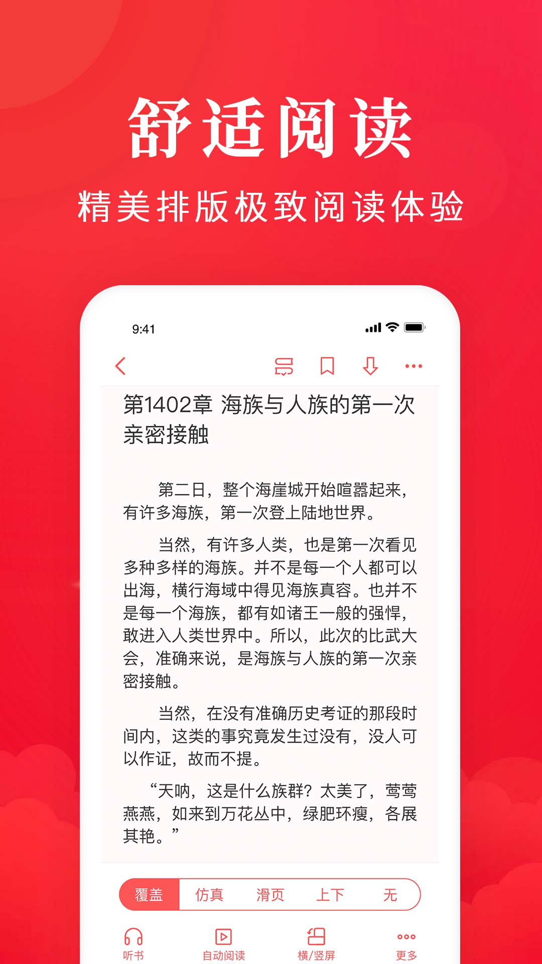 免费淘小说app下载手机版 v10.3.0 官方版