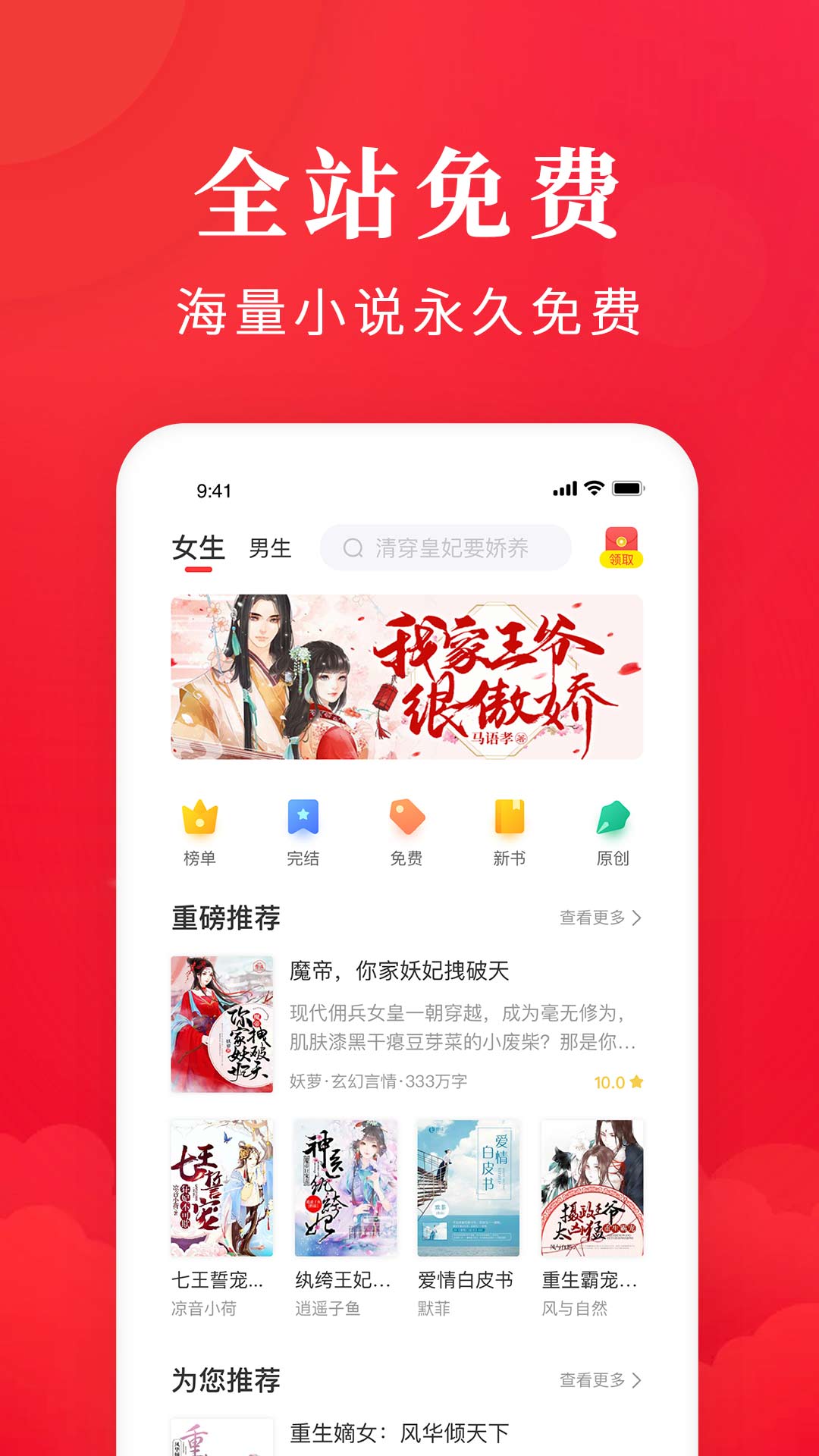 免费淘小说app下载手机版 v10.3.0 官方版