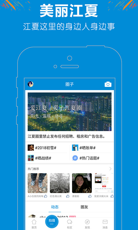 掌握江夏app最新版下载 v6.5.0 官方版