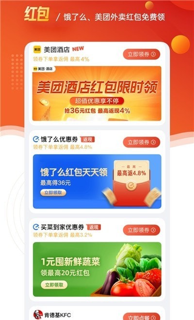 喵惠app下载安卓版 v2.5.5 官方版