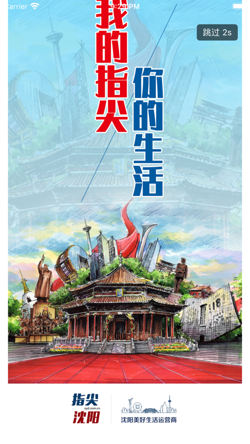 指尖沈阳新闻客户端下载 v8.1.6 最新版