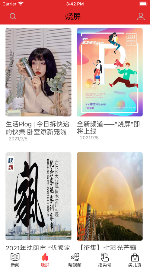 指尖沈阳新闻客户端下载 v8.1.6 最新版