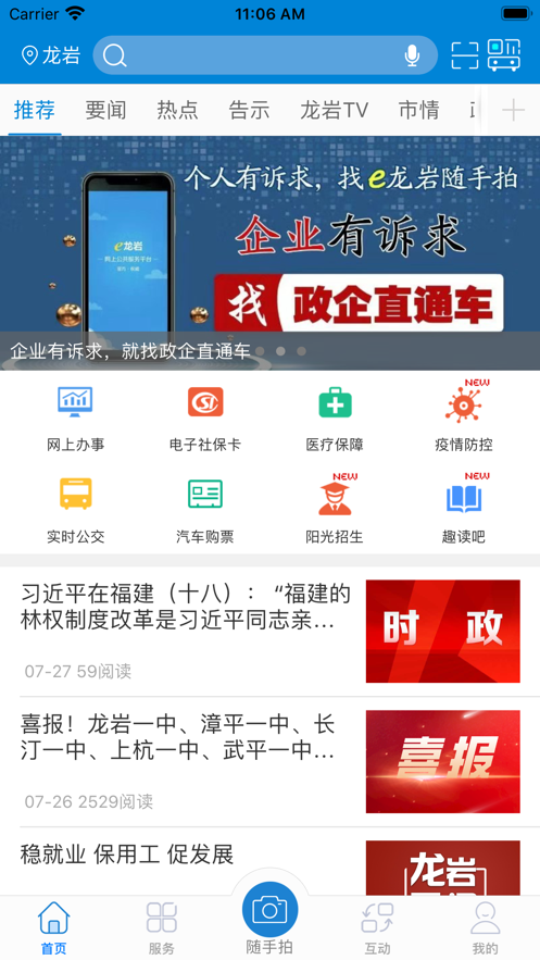 e龙岩app最新版本下载 v8.1.1 官方版