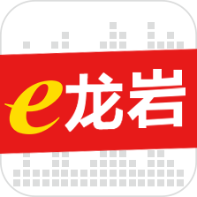 e龙岩app最新版本下载 v8.1.1 官方版 e龙岩app最新版本下载 v8.1.1 官方版