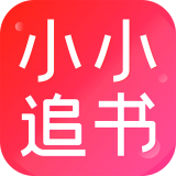 小小追书app下载正版 v1.5 最新版 小小追书app下载正版 v1.5 最新版