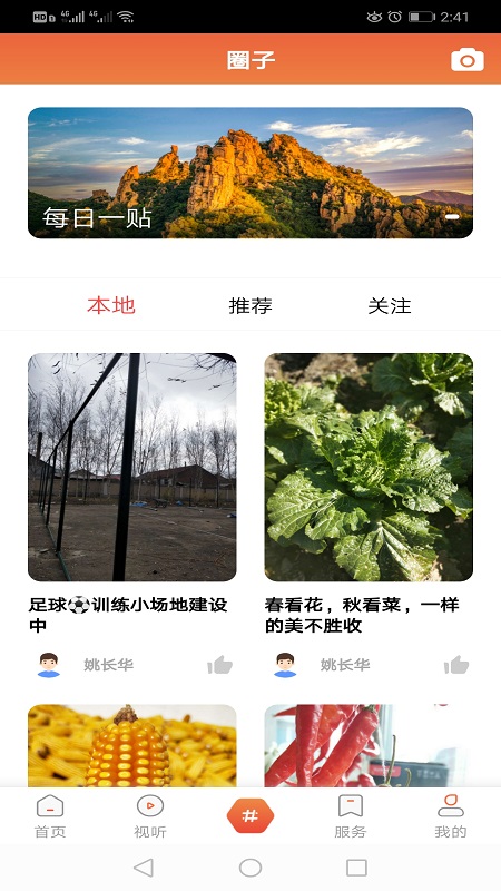 新宾融媒体客户端下载安装 v3.8.4 官方版