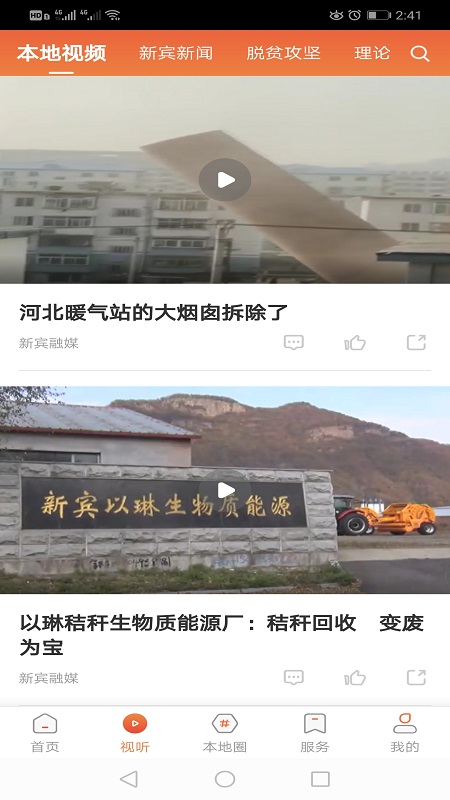 新宾融媒体客户端下载安装 v3.8.4 官方版