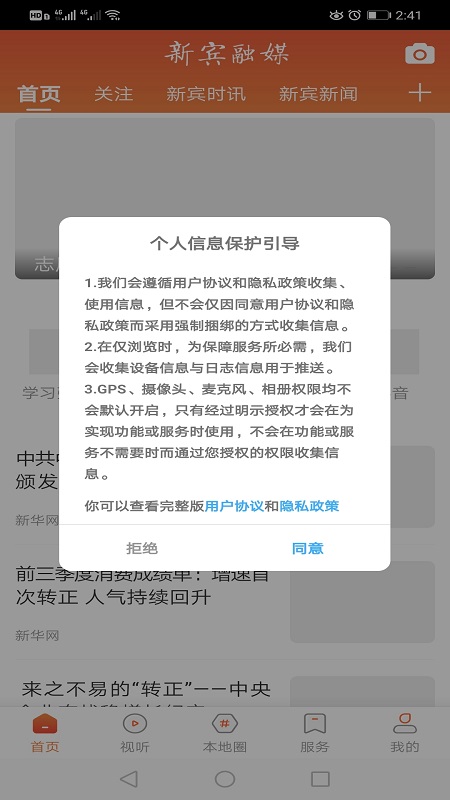 新宾融媒体客户端下载安装 v3.8.4 官方版