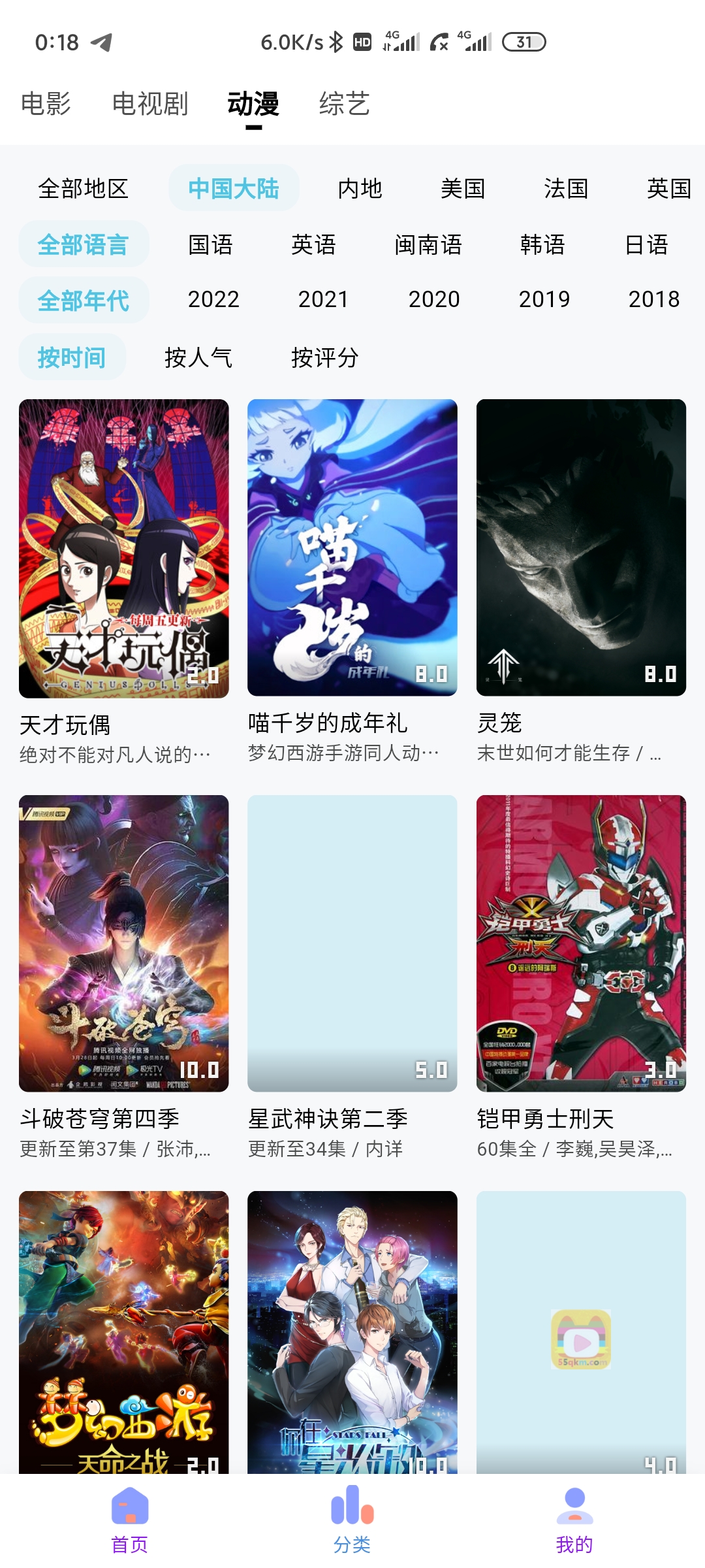 次元城动漫app官方下载 v5.0.7 安卓免费版