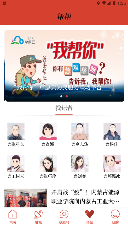 草原全媒安卓最新版下载 v3.9.5 官方版