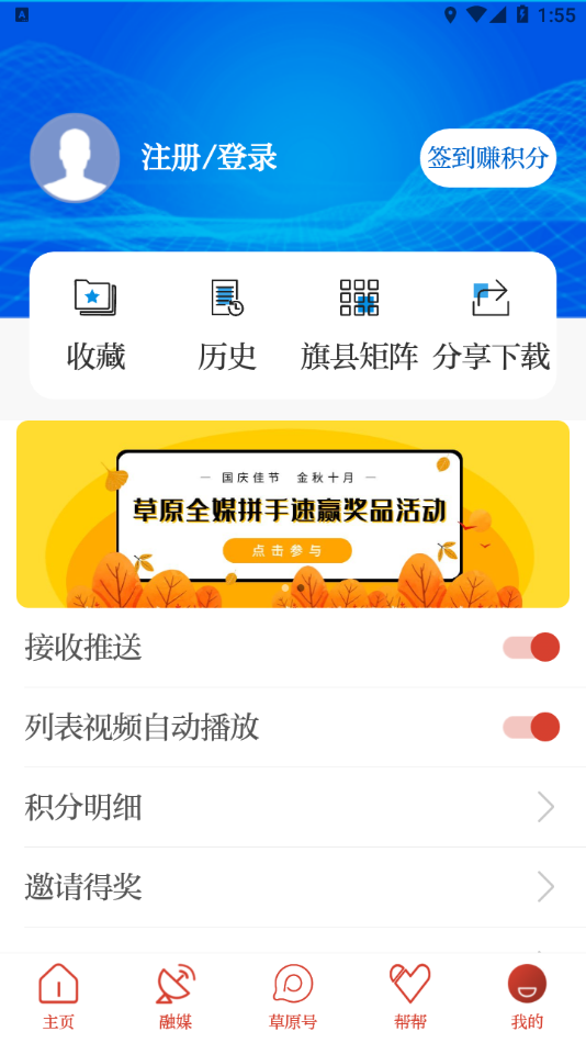 草原全媒安卓最新版下载 v3.9.5 官方版