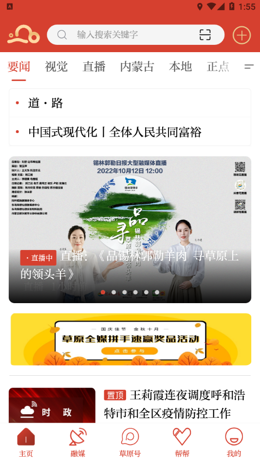 草原全媒安卓最新版下载 v3.9.5 官方版