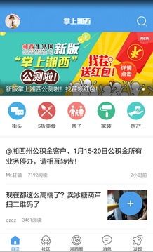 掌上湘西最新官方版下载 v5.3.54 安卓版