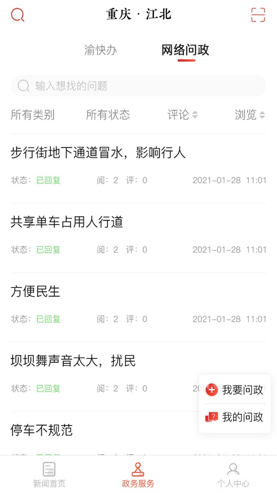 重庆江北app官方版下载 v2.5.1 官方版