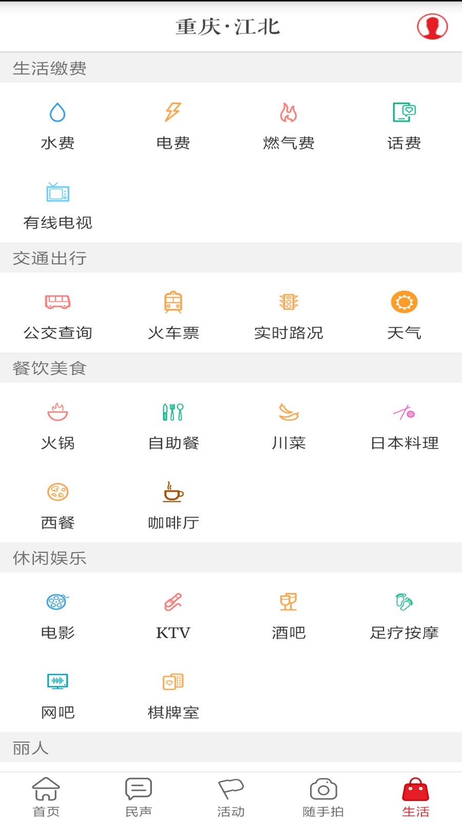 重庆江北app官方版下载 v2.5.1 官方版