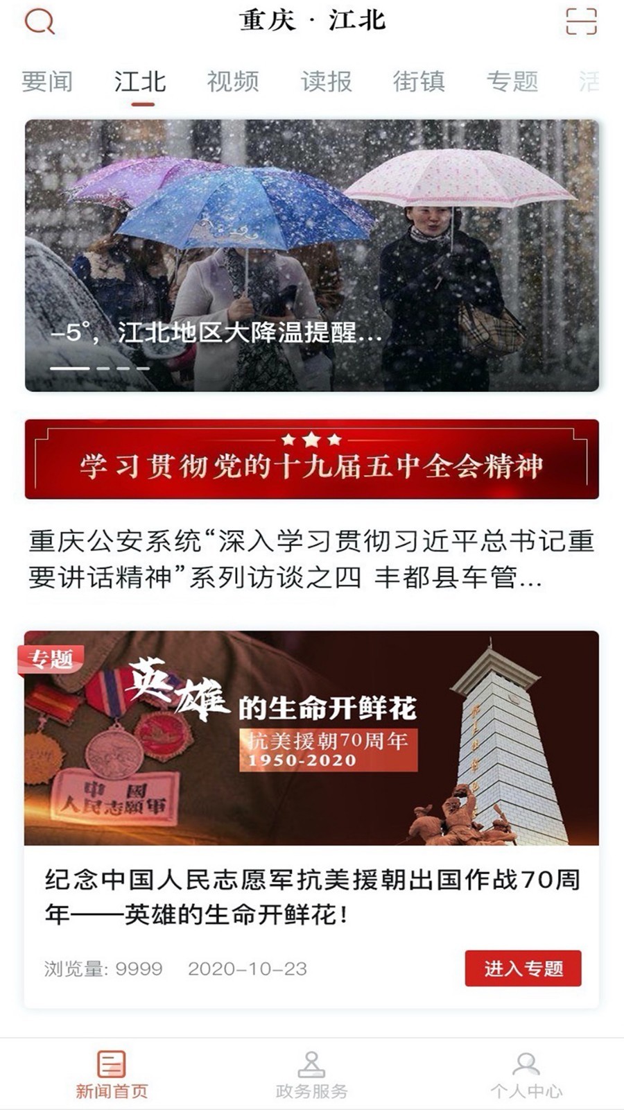 重庆江北app官方版下载 v2.5.1 官方版