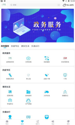宜居建德手机客户端下载 v1.0.6 最新安卓版
