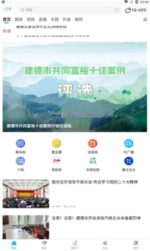 宜居建德手机客户端下载 v1.0.6 最新安卓版