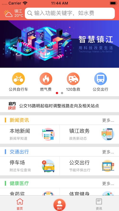 镇江镇合意app最新版 v6.0.6 官方安卓版