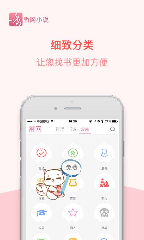 香网小说 v3.3.5 安卓版