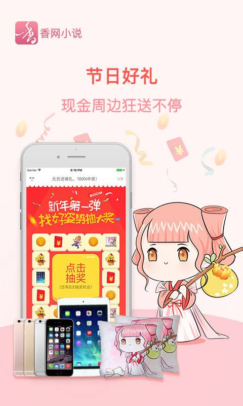香网小说 v3.3.5 安卓版