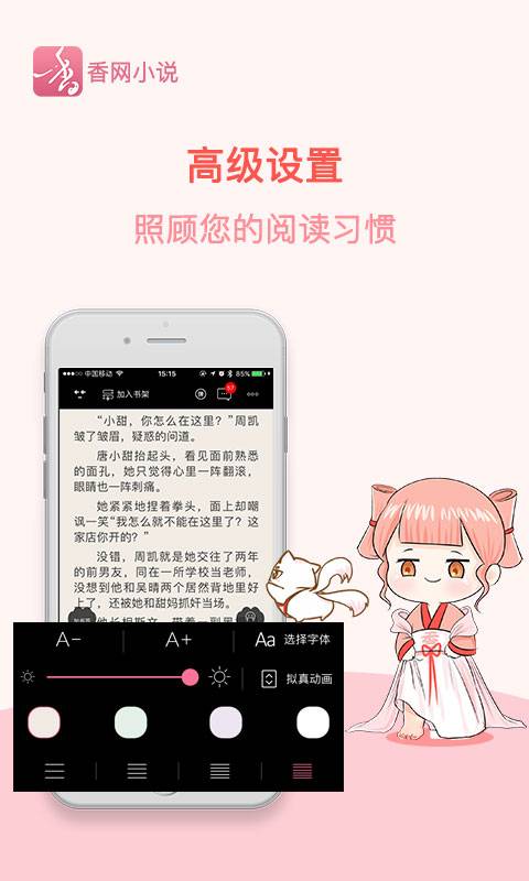香网小说 v3.3.5 安卓版
