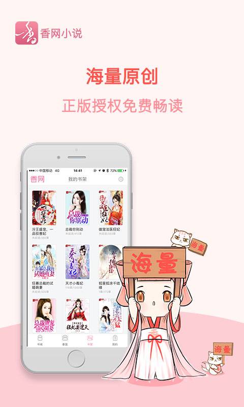 香网小说 v3.3.5 安卓版