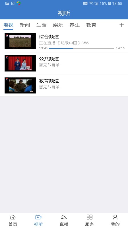 安康融媒app v5.1.8 最新版