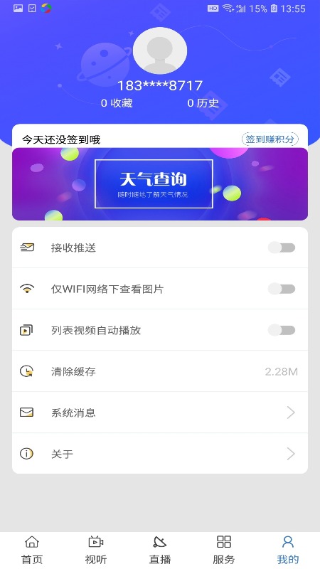 安康融媒app v5.1.8 最新版