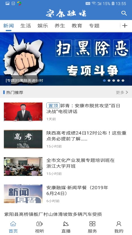 安康融媒app v5.1.8 最新版