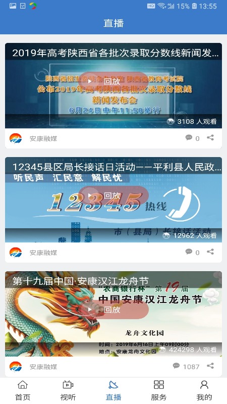 安康融媒app v5.1.8 最新版