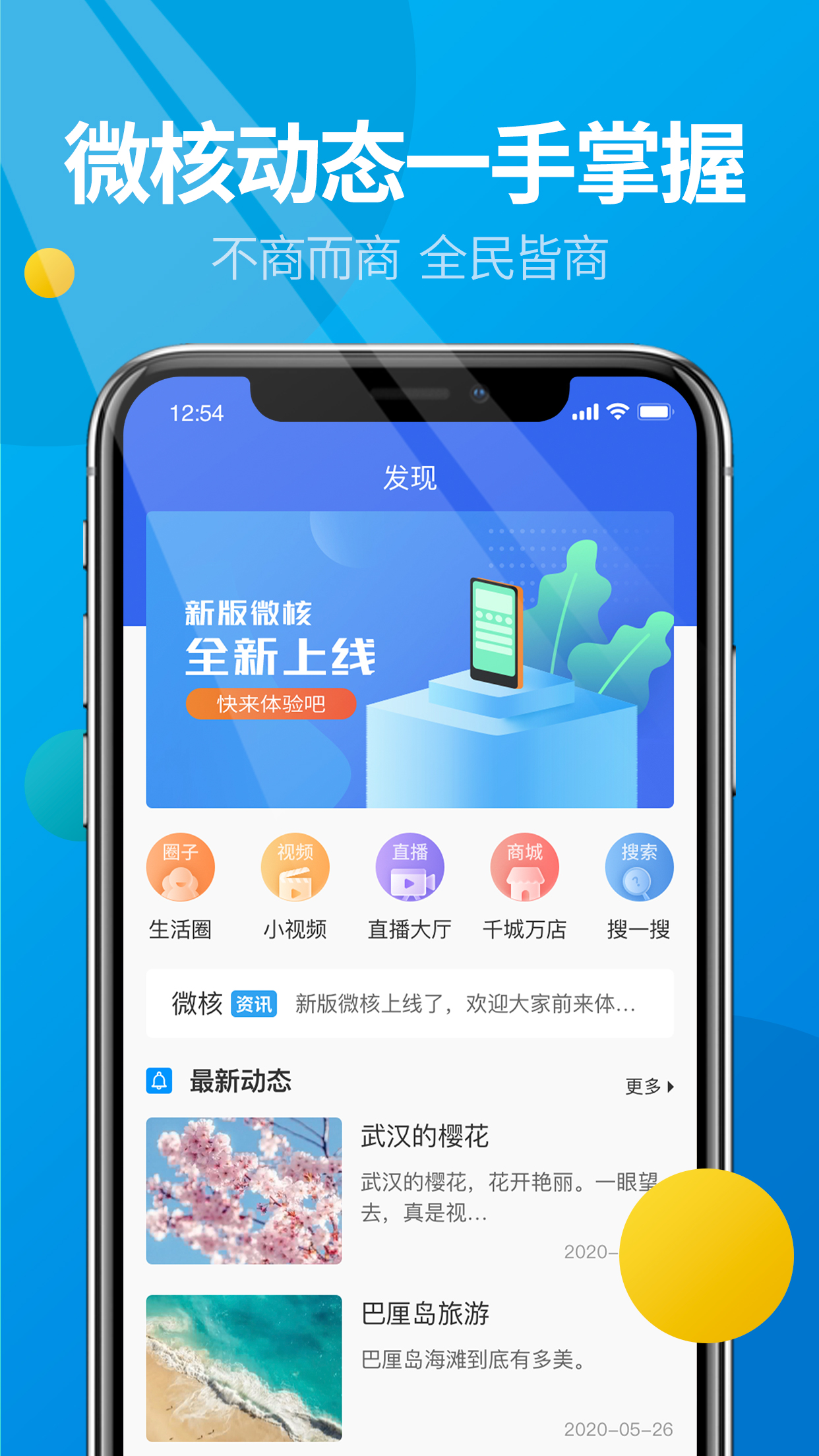 微核app下载 v5.4.9 安卓最新版