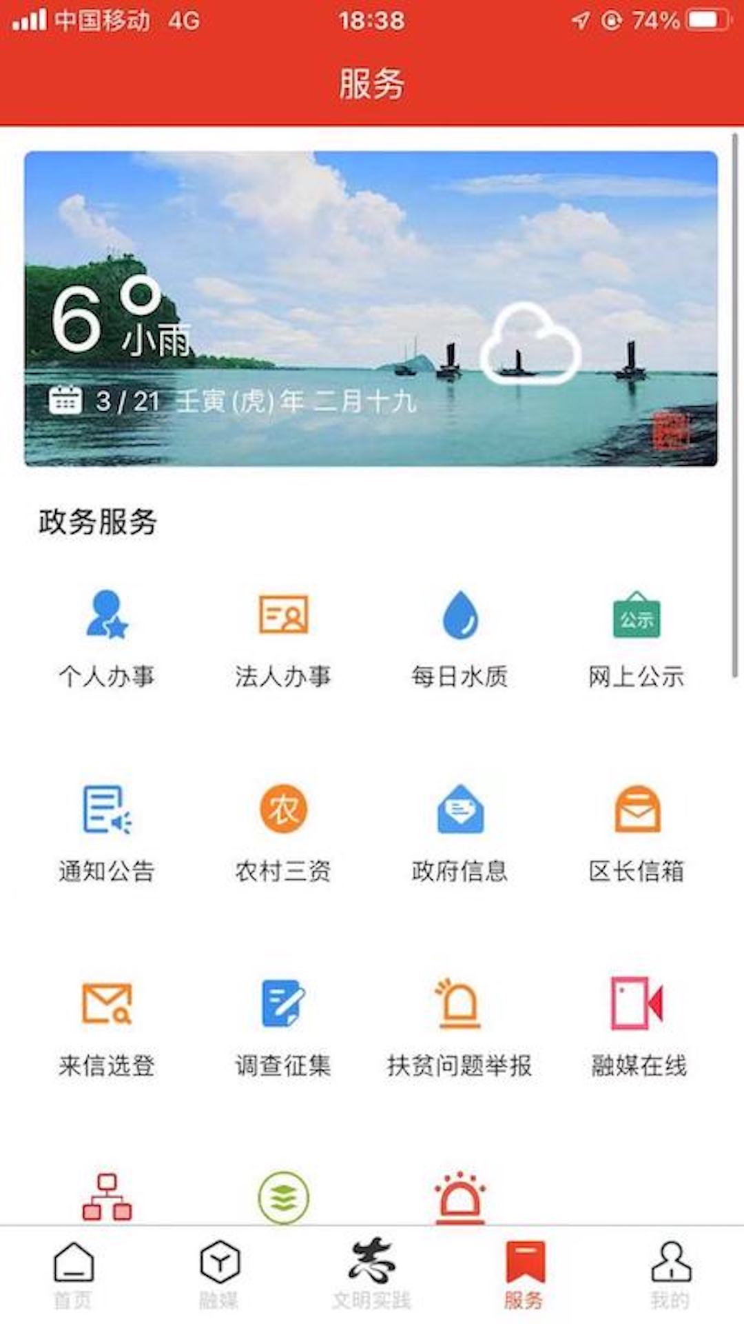 智慧新洲APP官方版下载 v2.4.4 最新版