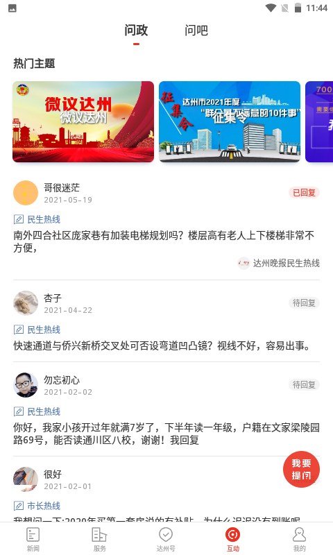 掌上达州新闻客户端 v6.5.4 最新版