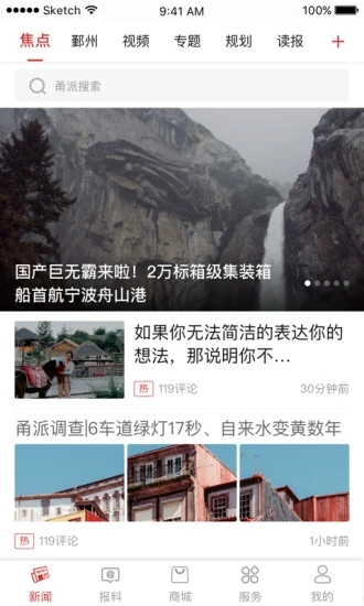 甬派客户端官方下载 v11.3.1 安卓版