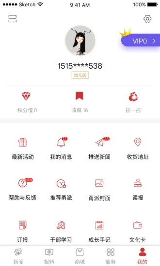 甬派客户端官方下载 v11.3.1 安卓版