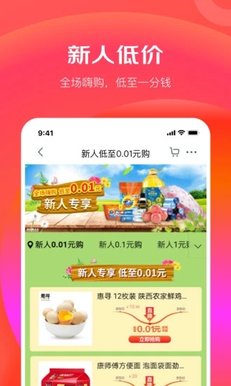 京东极速版app下载安装(改名京东特价版) v6.31.0 最新官方版