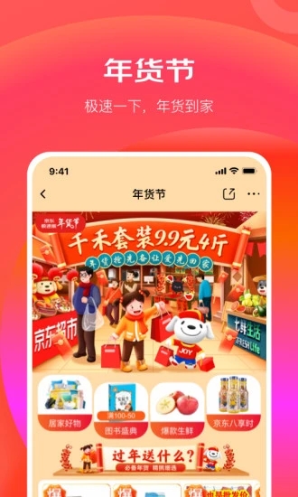 京东极速版app下载安装(改名京东特价版) v6.31.0 最新官方版