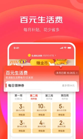 京东极速版app下载安装(改名京东特价版) v6.31.0 最新官方版