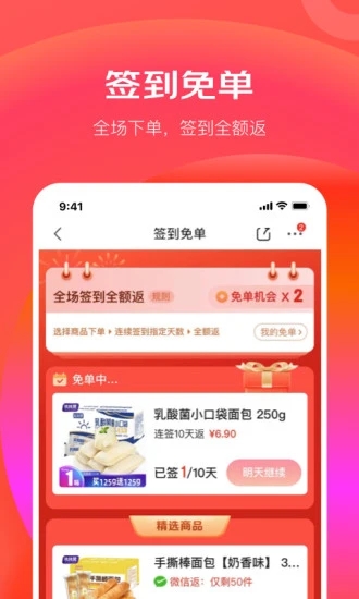 京东极速版app下载安装(改名京东特价版) v6.31.0 最新官方版