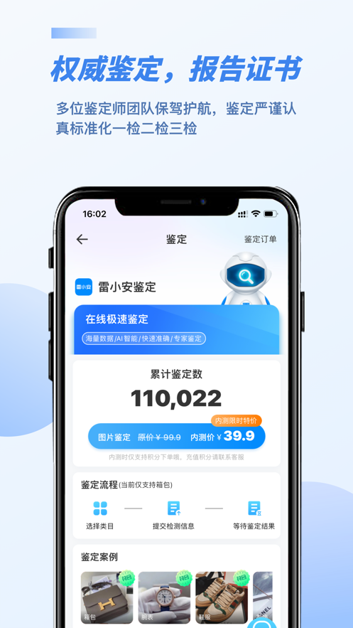 雷小安app官方正版下载 v3.1.3 手机版