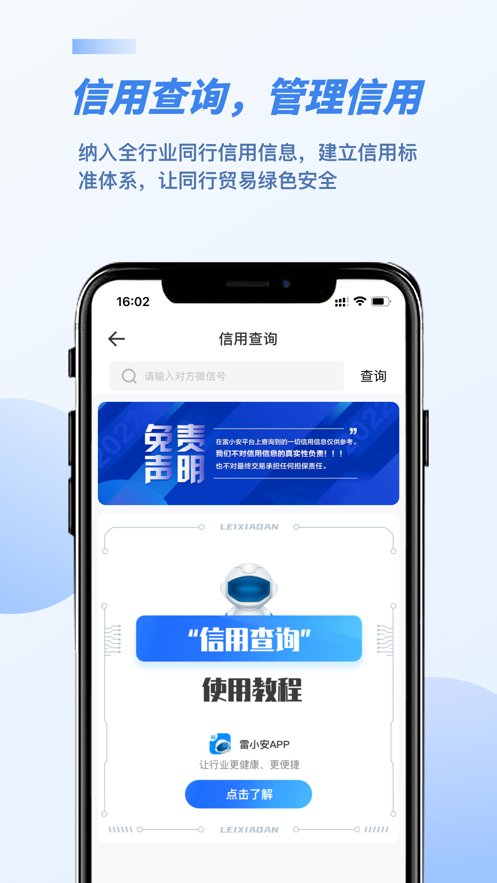 雷小安app官方正版下载 v3.1.3 手机版