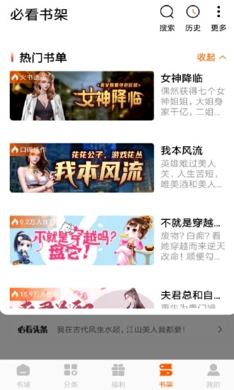 必看免费小说官方下载 v2.43.04 最新版